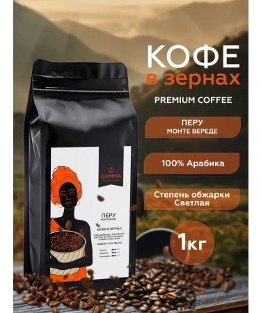 Gemma Coffee Coffee in Gemma Gemma Peru Monteverda 1 kg