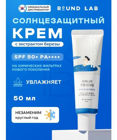 round lab Sunscare for Facial Cream SPF 50
