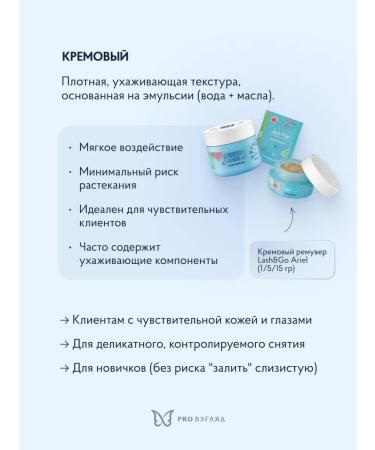 Lash&Go Remover for removing eyelashes Cream Ariel 5gr - Buy Online on GoSupps.com