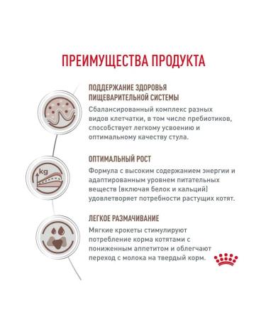 ROYAL CANIN Kitteen food for digestive disorders 2kg - Buy Online on GoSupps.com