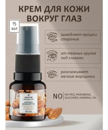 INNATURE Eye cream
