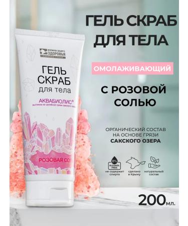 Aquabiolis Gel shower scrub with pink salt