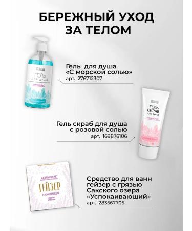 Aquabiolis Gel shower scrub with pink salt - Buy Online on GoSupps.com