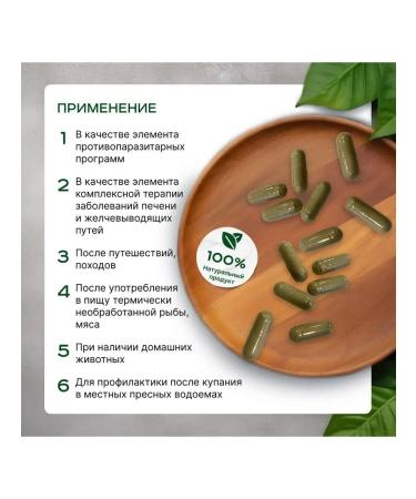 LLC ARTEMISIA/LLC VITACHAI Antigelm from helminths of helminths 60 capsules - Buy Online on GoSupps.com