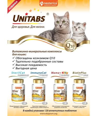 Unitabs U301 Biotinplus with Q10 Vitamins for cats with biotin and tauri - Buy Online on GoSupps.com