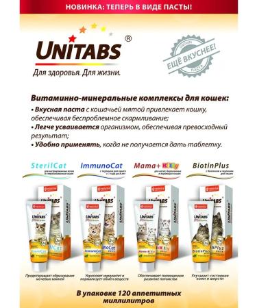 Unitabs U307 Immunocat Paste Paste for cats with taurin 120ml - Buy Online on GoSupps.com