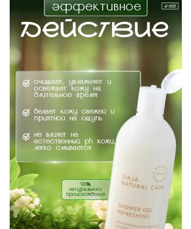 Ziaja Shower gel refreshing natural Natural Care 400 ml - Buy Online on GoSupps.com