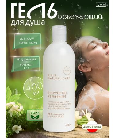 Ziaja Shower gel refreshing natural Natural Care 400 ml - Buy Online on GoSupps.com