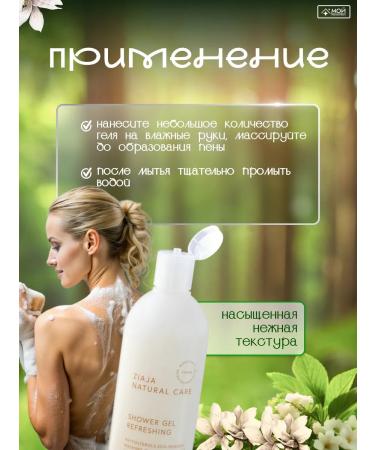 Ziaja Shower gel refreshing natural Natural Care 400 ml - Buy Online on GoSupps.com