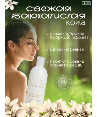 Ziaja Shower gel refreshing natural Natural Care 400 ml - Buy Online on GoSupps.com