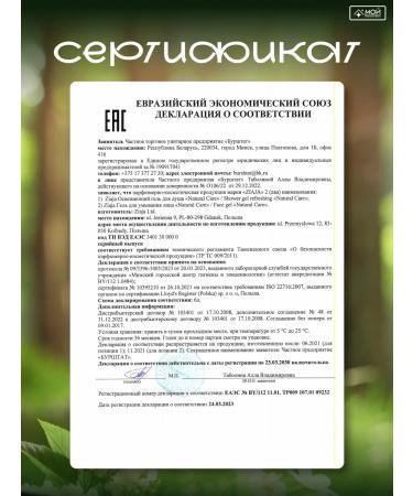 Ziaja Shower gel refreshing natural Natural Care 400 ml - Buy Online on GoSupps.com