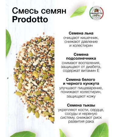 PRODOTTO DELICATEZZA A mixture of seeds for salads and baking 1 kg - Buy Online on GoSupps.com
