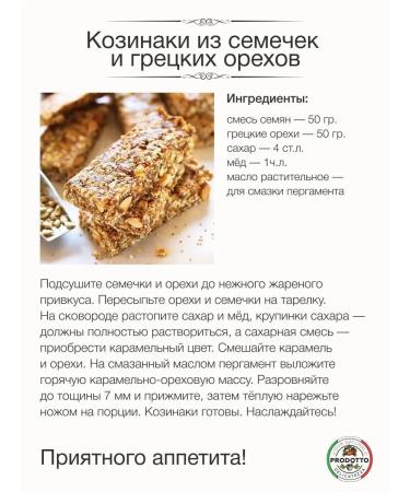 PRODOTTO DELICATEZZA A mixture of seeds for salads and baking 500 grams - Buy Online on GoSupps.com