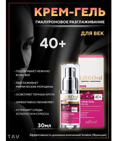Belita Anti -aging set 40+ Lift & Oval 3 in 1 - Buy Online on GoSupps.com