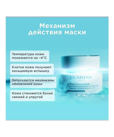 Clarins Cryo mask with lifting effect - Buy Online on GoSupps.com