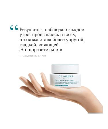 Clarins Cryo mask with lifting effect - Buy Online on GoSupps.com