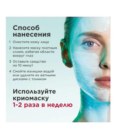 Clarins Cryo mask with lifting effect - Buy Online on GoSupps.com
