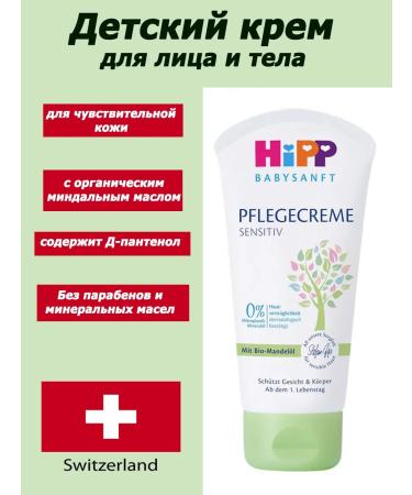 Hipp Children's moisturizer 75ml