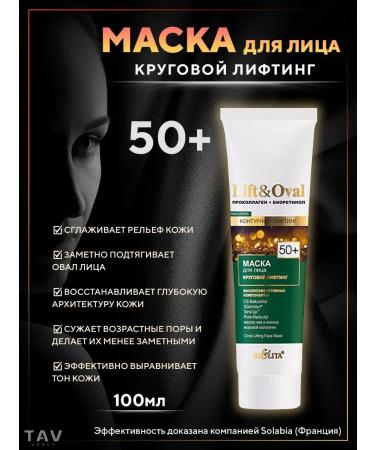 Belita Anti -aging set 50+ Lift & Oval 4 in 1 - Buy Online on GoSupps.com