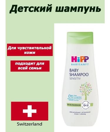 Hipp Sensitiv Children's soft shampoo without tears 200 ml