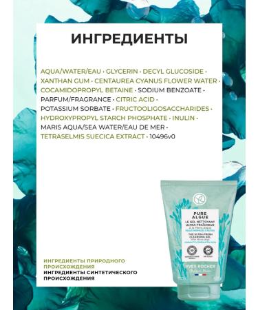 Yves Rocher Crosing set of face cosmetics cleansing and moisturizing - Buy Online on GoSupps.com