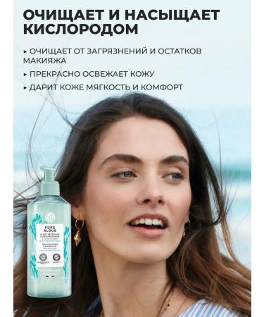 Yves Rocher Makeup removal Micerular Water & Washing Gel - Buy Online on GoSupps.com