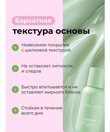 LU MINATE Base primer for makeup matting aligning - Buy Online on GoSupps.com
