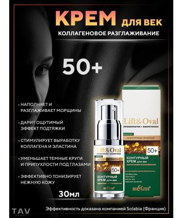 Belita Anti -aging set 4 in 1 Lift & Oval 50+ - Buy Online on GoSupps.com