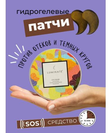 LU MINATE Eye patches from edema and dark circles