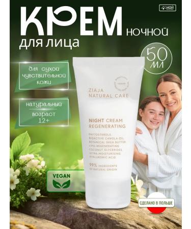 Ziaja Face cream restoring the night Natural Care 50 ml