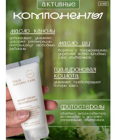 Ziaja Face cream restoring the night Natural Care 50 ml - Buy Online on GoSupps.com