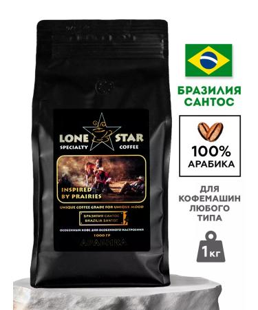 LONE STAR Coffee in grains 1 kg 100% Arabica Brazil Santos