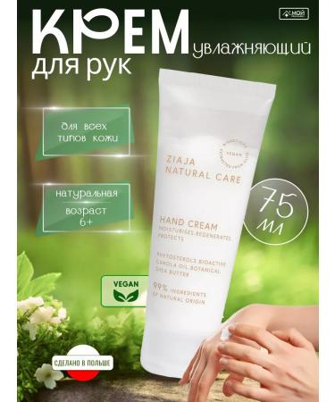Ziaja Hand cream moisturizing and nutritious Natural Care mini