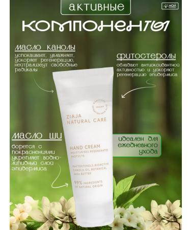 Ziaja Hand cream moisturizing and nutritious Natural Care mini - Buy Online on GoSupps.com