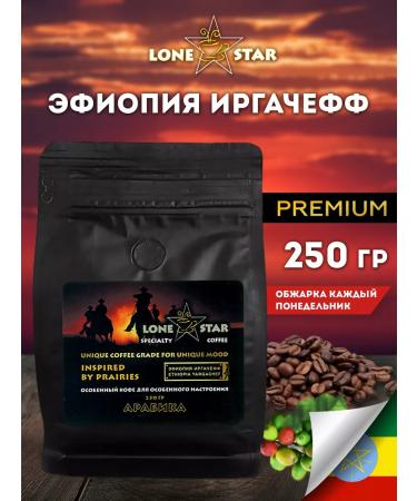 LONE STAR Coffee in grains 250 grams of arabica
