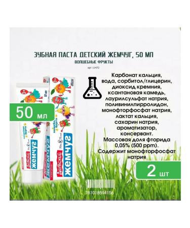 New pearl Dental*paste children's pearls magic fruits 50 ml x 2pcs - Buy Online on GoSupps.com