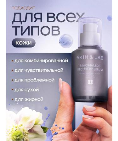 Skin&Lab Serum with niacinamide 20% - Buy Online on GoSupps.com