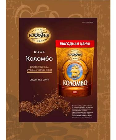 Moscow Coffee Shop on Shares Soluble coffee mkp colombo 5 packages of 230 grams - Buy Online on GoSupps.com