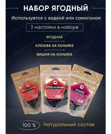 Grandfather Altai Set for insisting berry