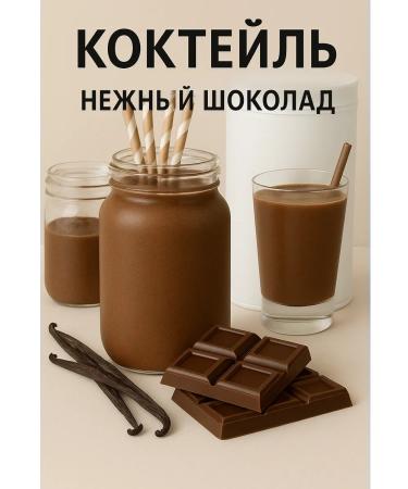 Herbalife Cocktail Formula 1 delicate chocolate