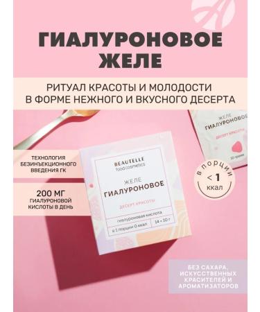 Art Life Beautelle Jelly hyaluronic. Dessert for skin and joints - Buy Online on GoSupps.com