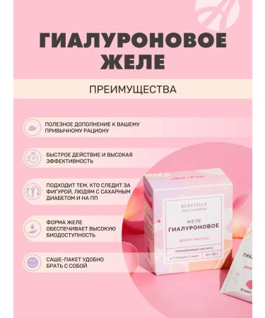 Art Life Beautelle Jelly hyaluronic. Dessert for skin and joints - Buy Online on GoSupps.com