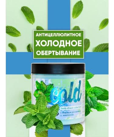 MagRuss Cold wrap for weight loss anti -cellulite 500 ml
