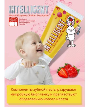 Intelligent Enzyme toothpaste 0+ strawberries without fluoride 40g