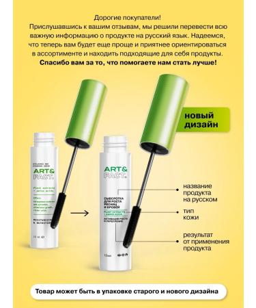 ART&FACT Serum for eyelash and eyebrows 13 ml - Buy Online on GoSupps.com