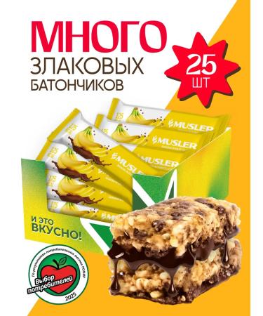 Musler Cereal bars "Banana in dark glaze" 30 g (25 pcs.)
