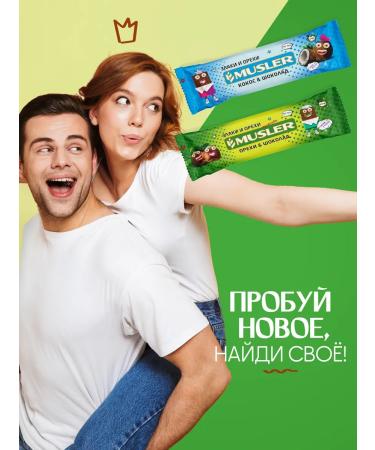 Musler Musly Bars "Nuts with Chocolate" 30 g. (25 pcs.) - Buy Online on GoSupps.com