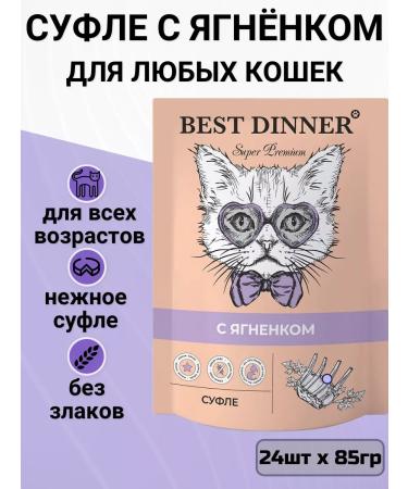 Feed for any cats souffle with lamb (24pc x 85g)