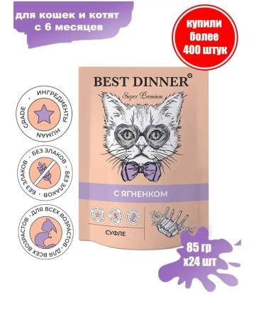 Feed for any cats souffle with lamb (24pc x 85g) - Buy Online on GoSupps.com