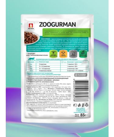 Zoogourman Spiders for cats rabbit 85g x 30pcs - Buy Online on GoSupps.com